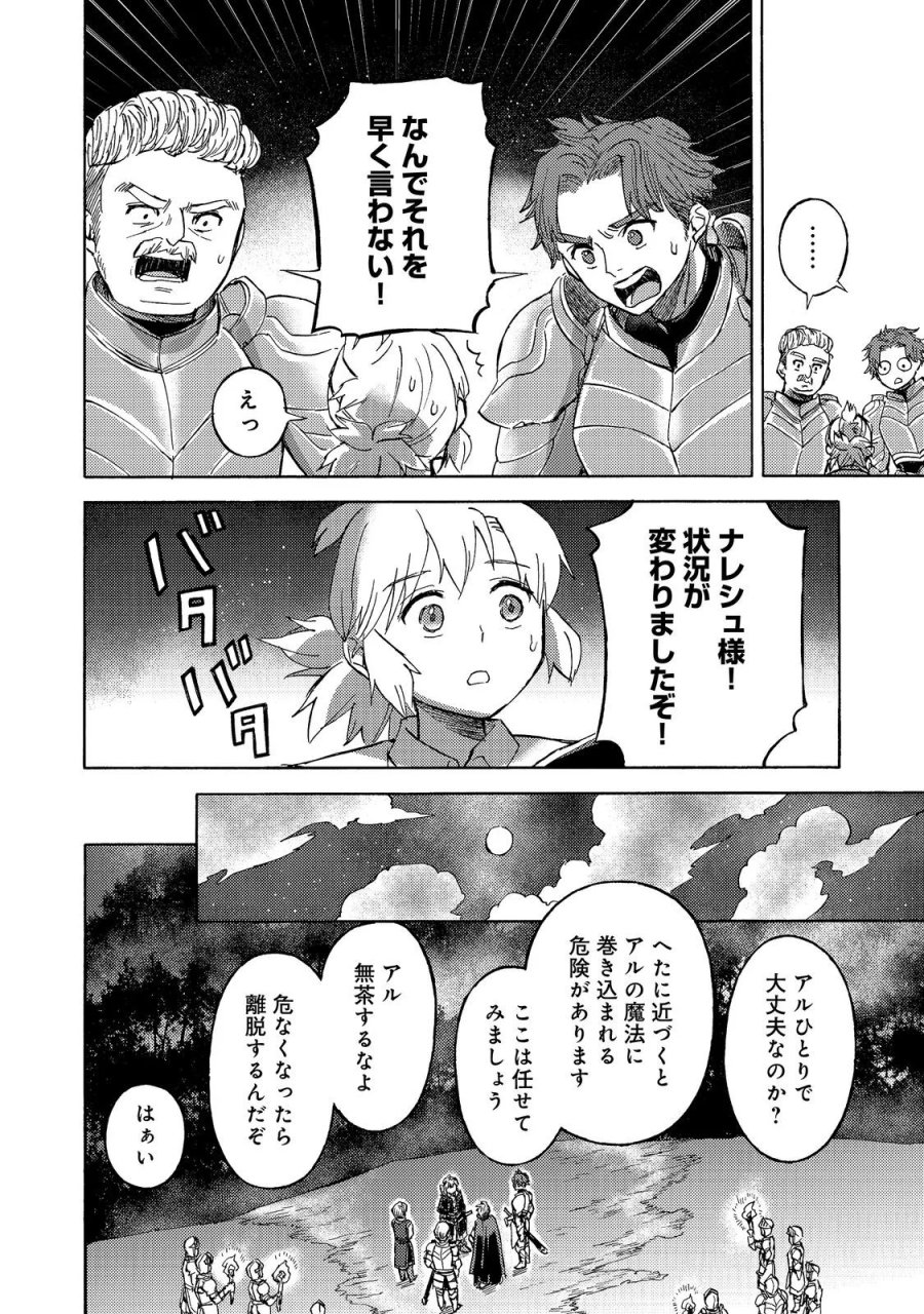 冒険者アル あいつの魔法はおかしい@COMIC 第24話 - Page 34