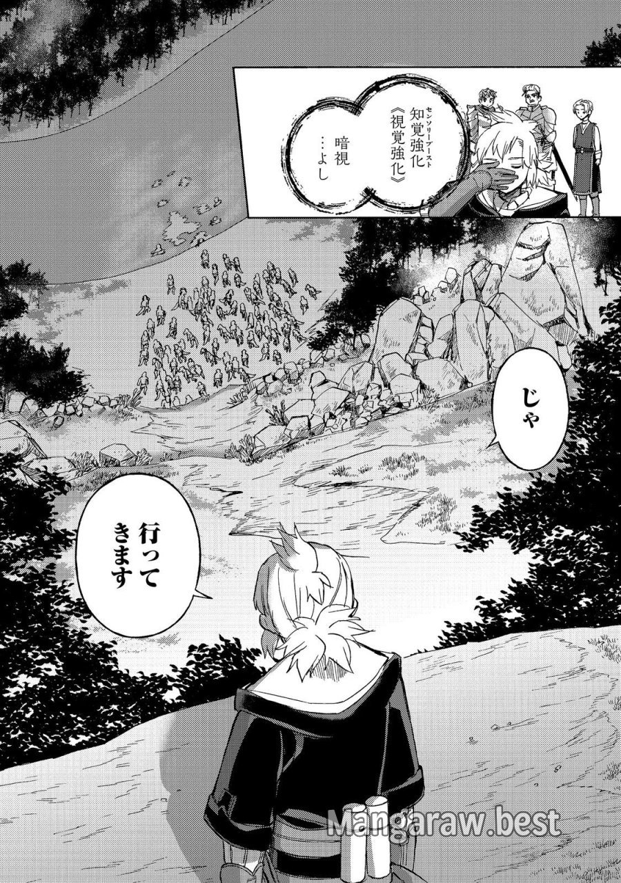 冒険者アル あいつの魔法はおかしい@COMIC 第24話 - Page 35