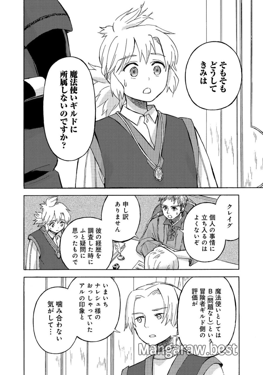 冒険者アル あいつの魔法はおかしい@COMIC 第24話 - Page 4