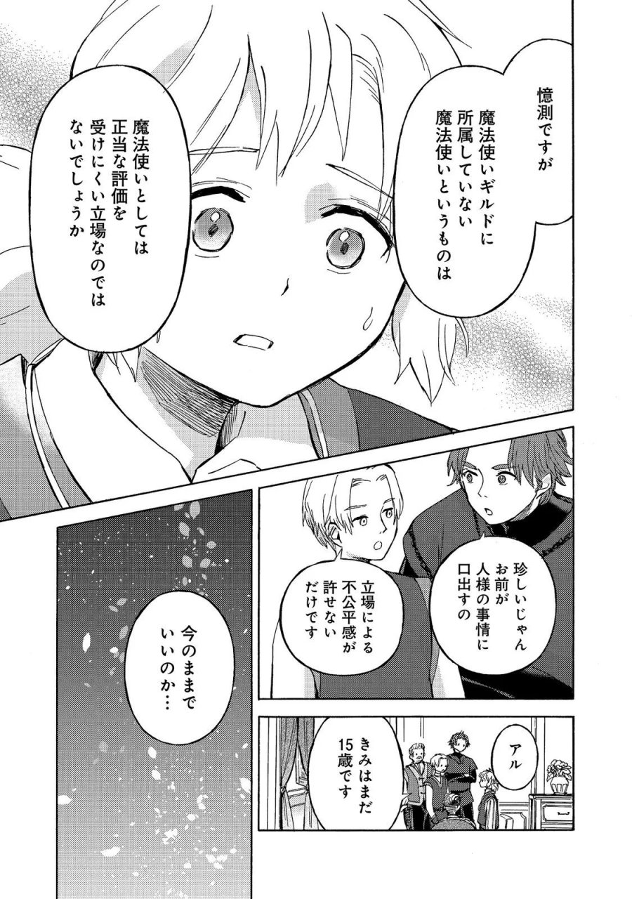 冒険者アル あいつの魔法はおかしい@COMIC 第24話 - Page 5