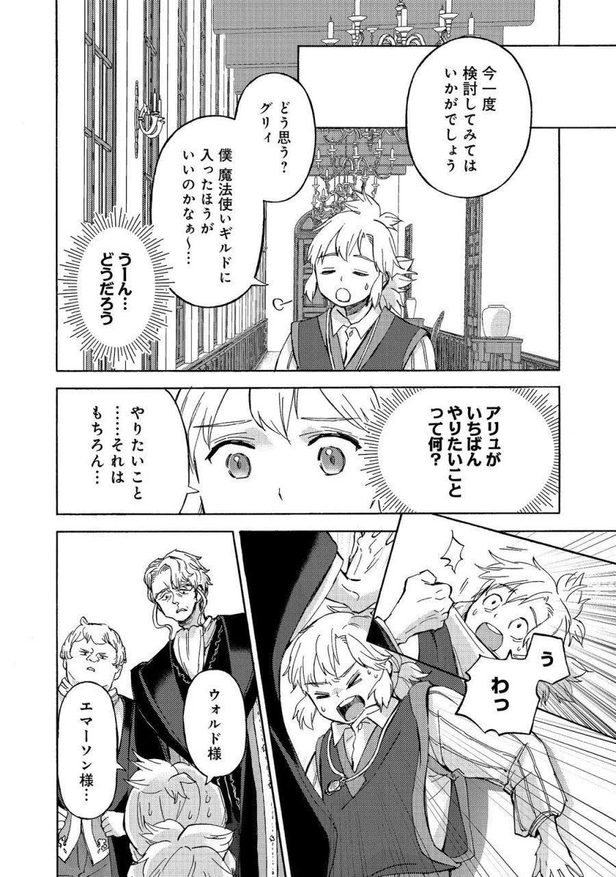 冒険者アル あいつの魔法はおかしい@COMIC 第24話 - Page 6