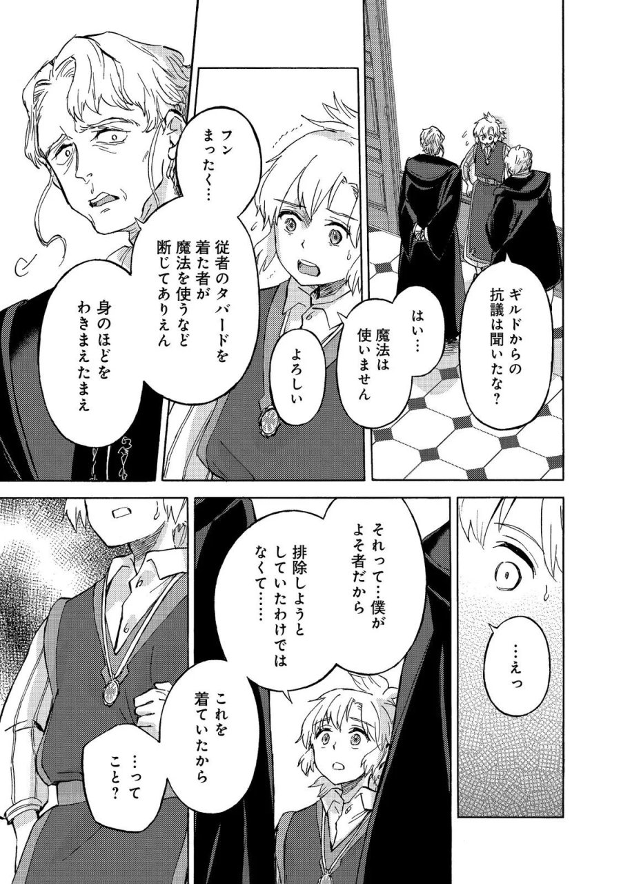 冒険者アル あいつの魔法はおかしい@COMIC 第24話 - Page 7