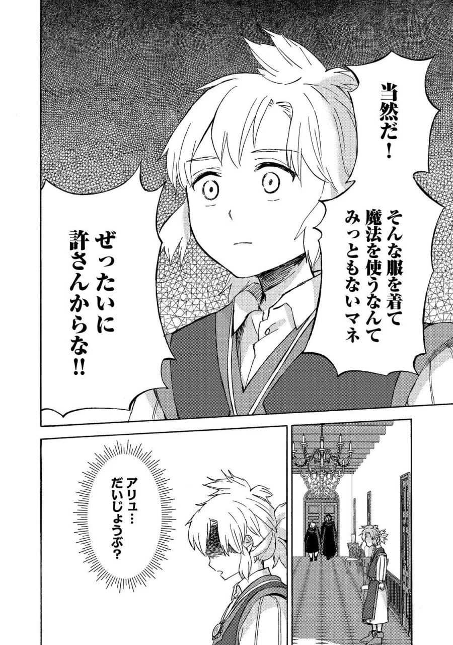 冒険者アル あいつの魔法はおかしい@COMIC 第24話 - Page 8