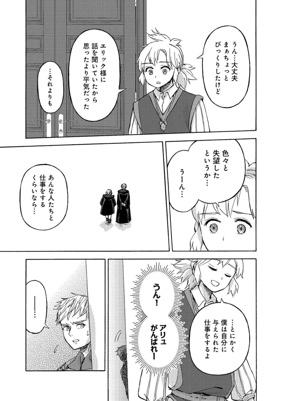 冒険者アル あいつの魔法はおかしい@COMIC 第24話 - Page 9