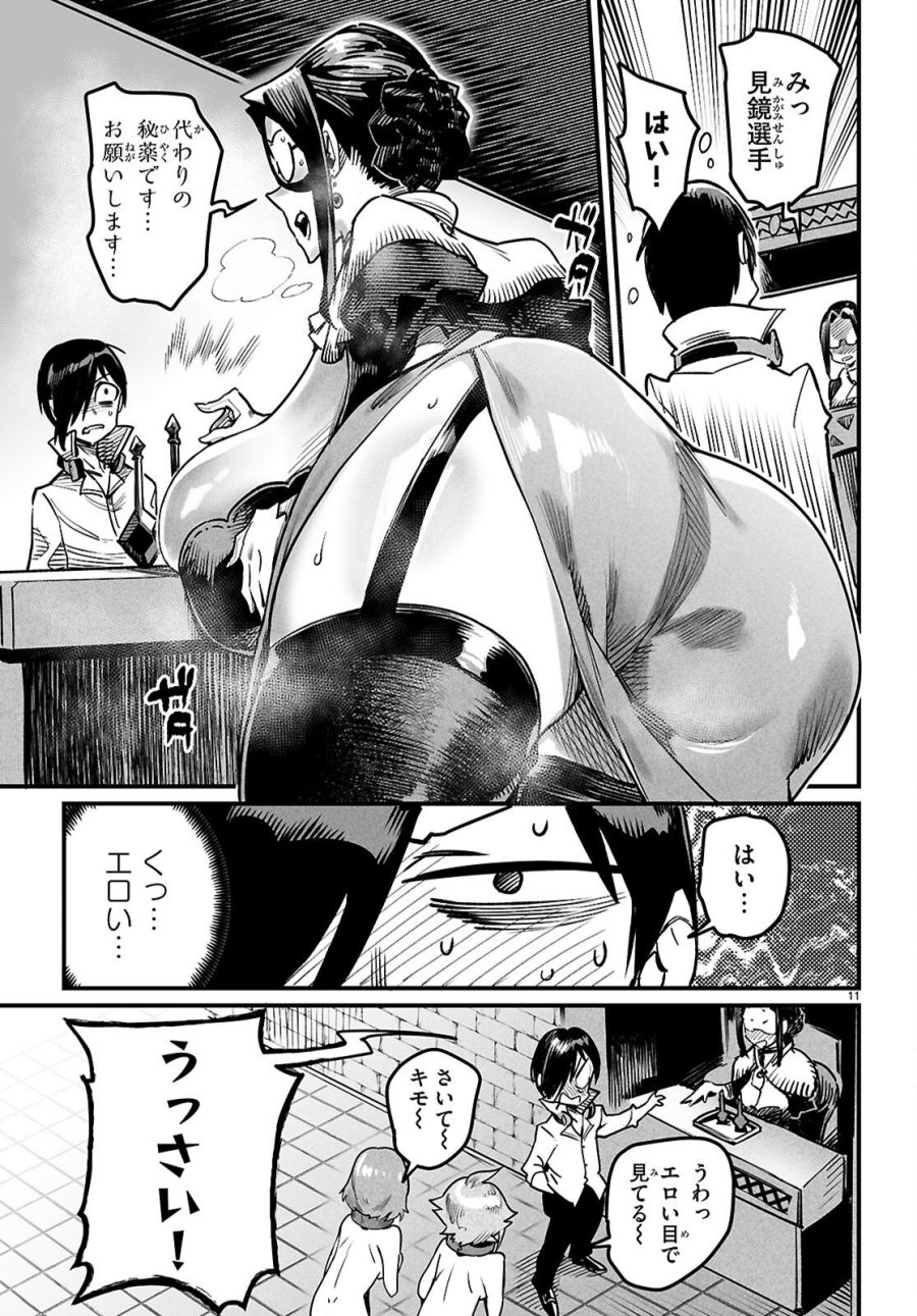 転生コロシアム 第41話 - Page 11