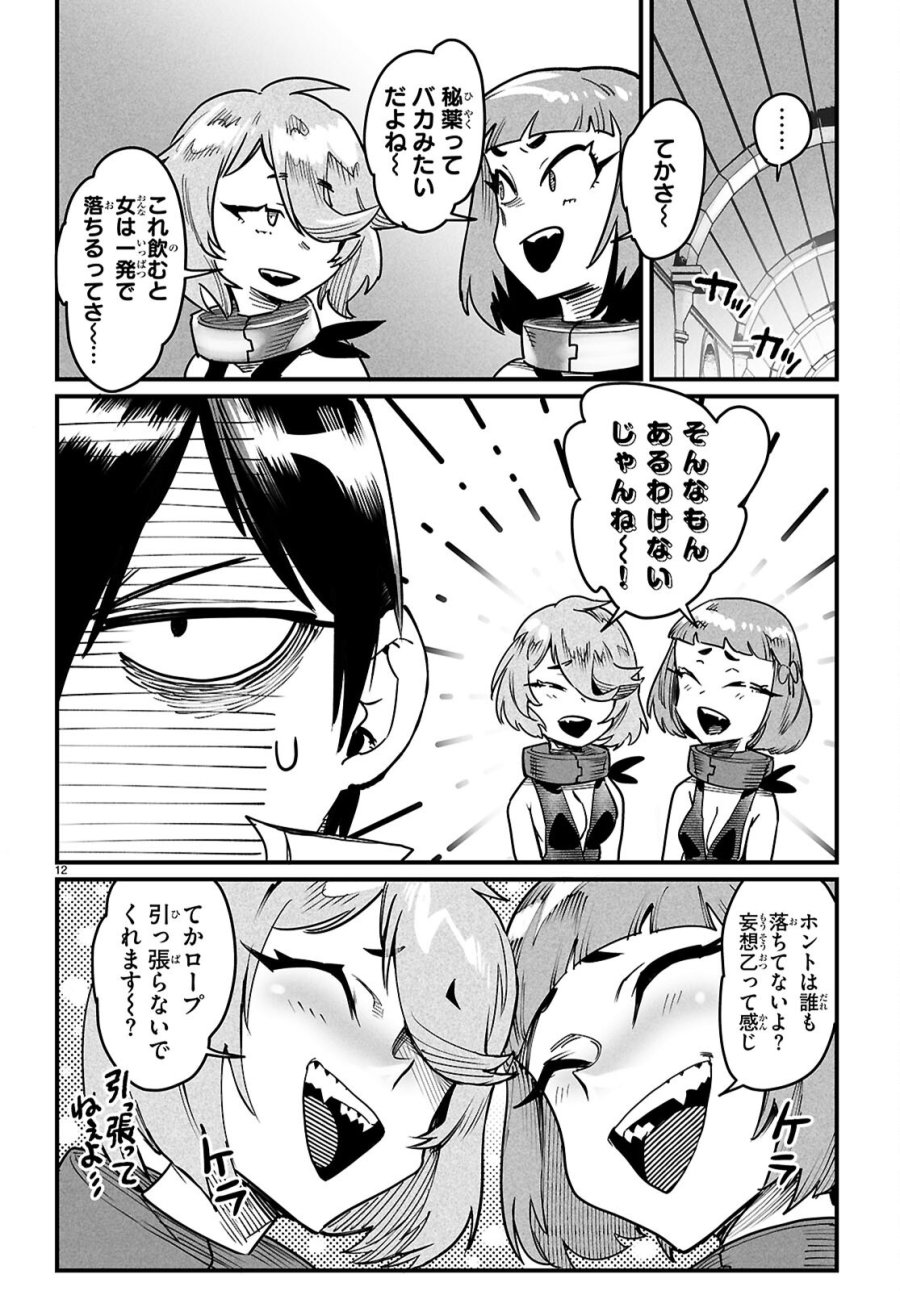 転生コロシアム 第41話 - Page 12
