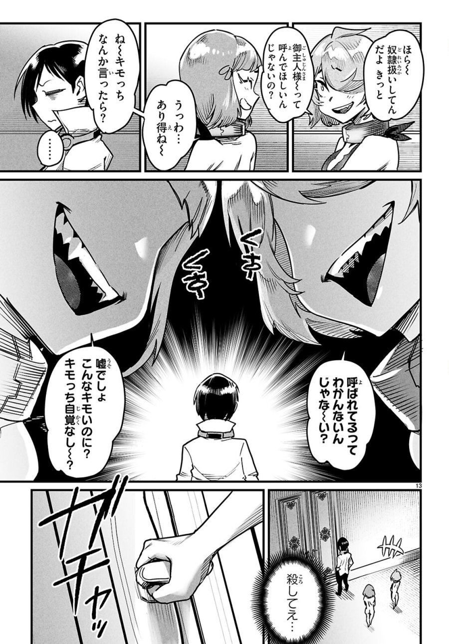 転生コロシアム 第41話 - Page 13