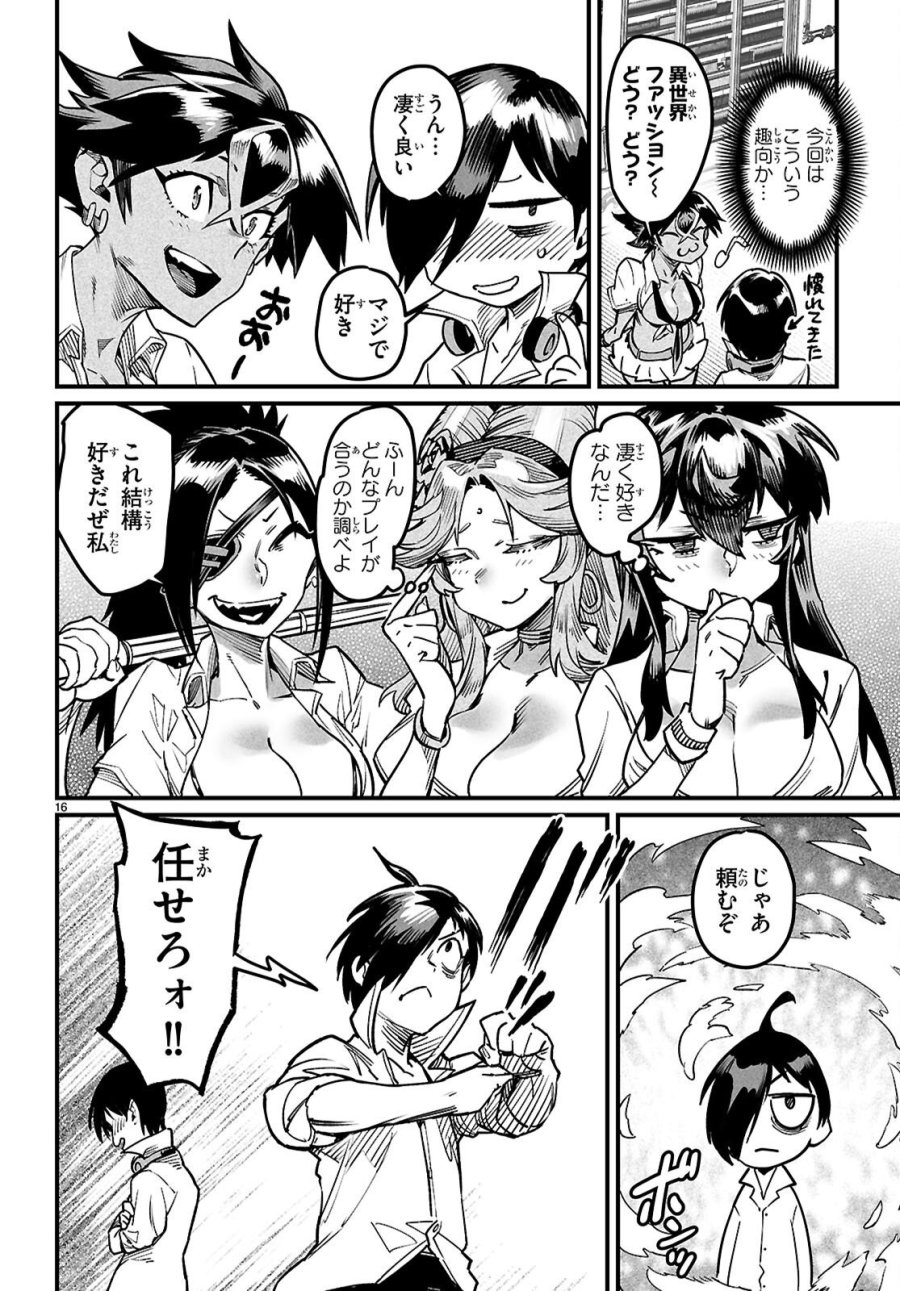 転生コロシアム 第41話 - Page 16
