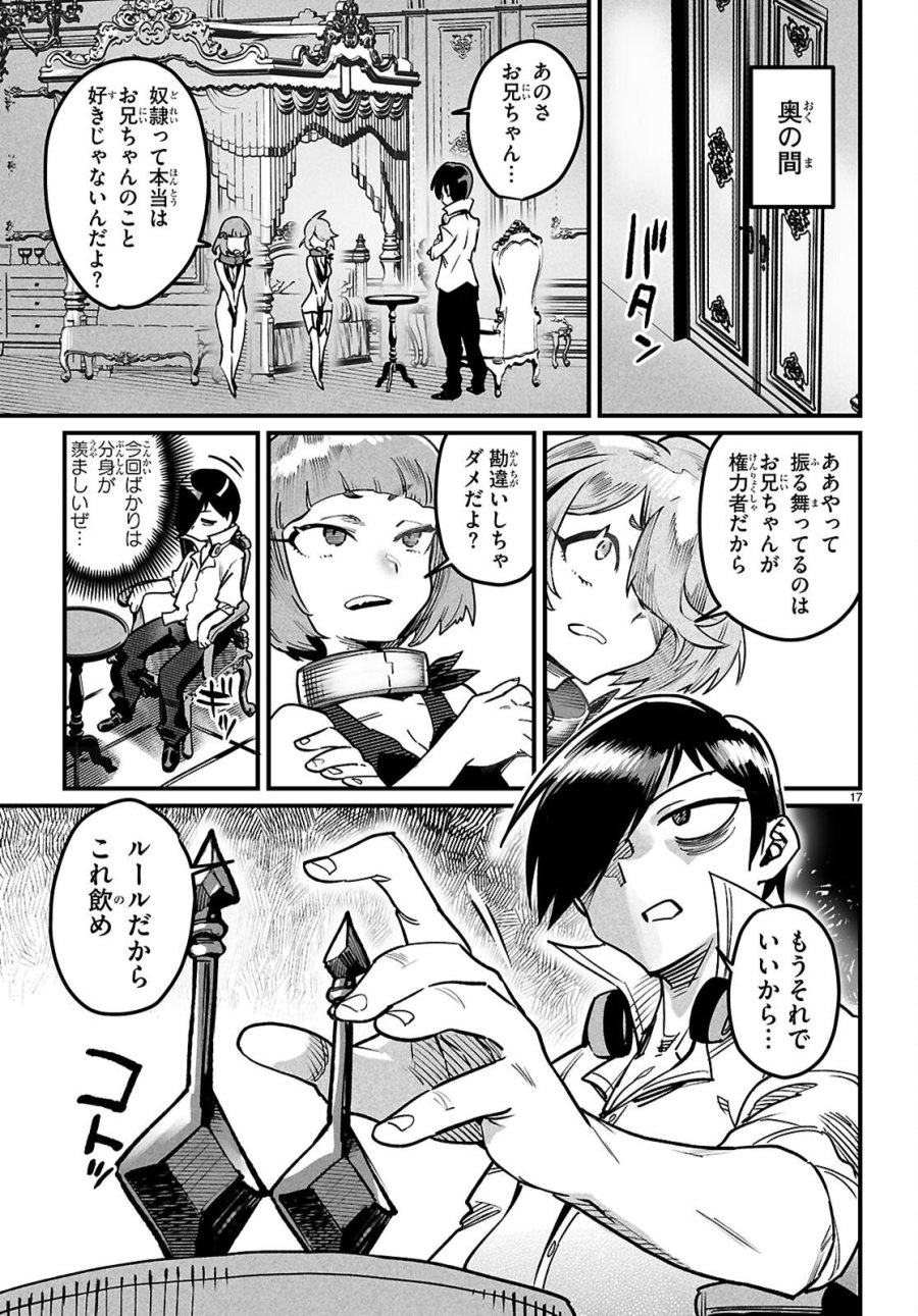転生コロシアム 第41話 - Page 17