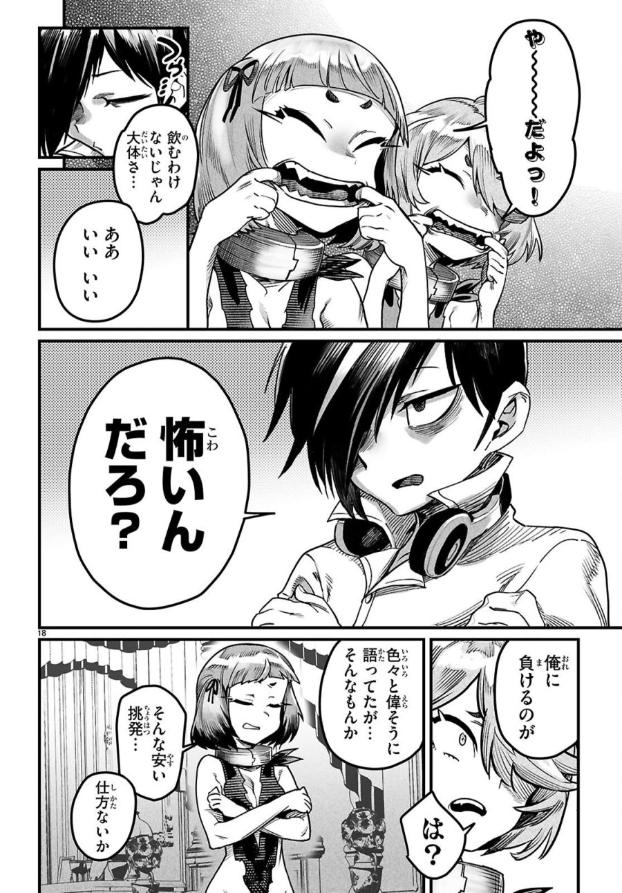 転生コロシアム 第41話 - Page 18