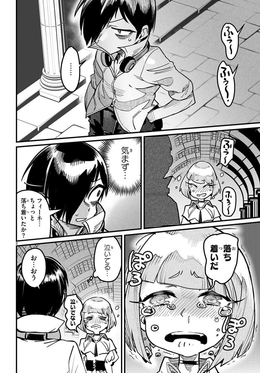 転生コロシアム 第41話 - Page 2