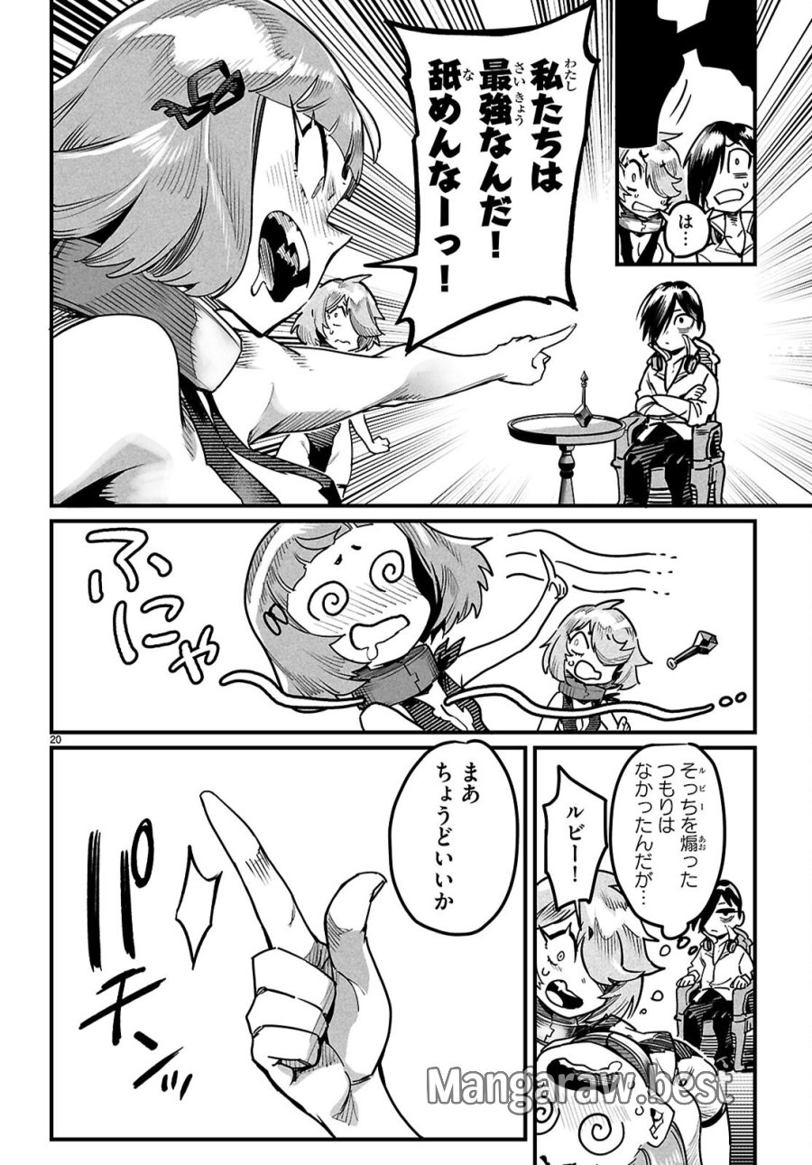転生コロシアム 第41話 - Page 20
