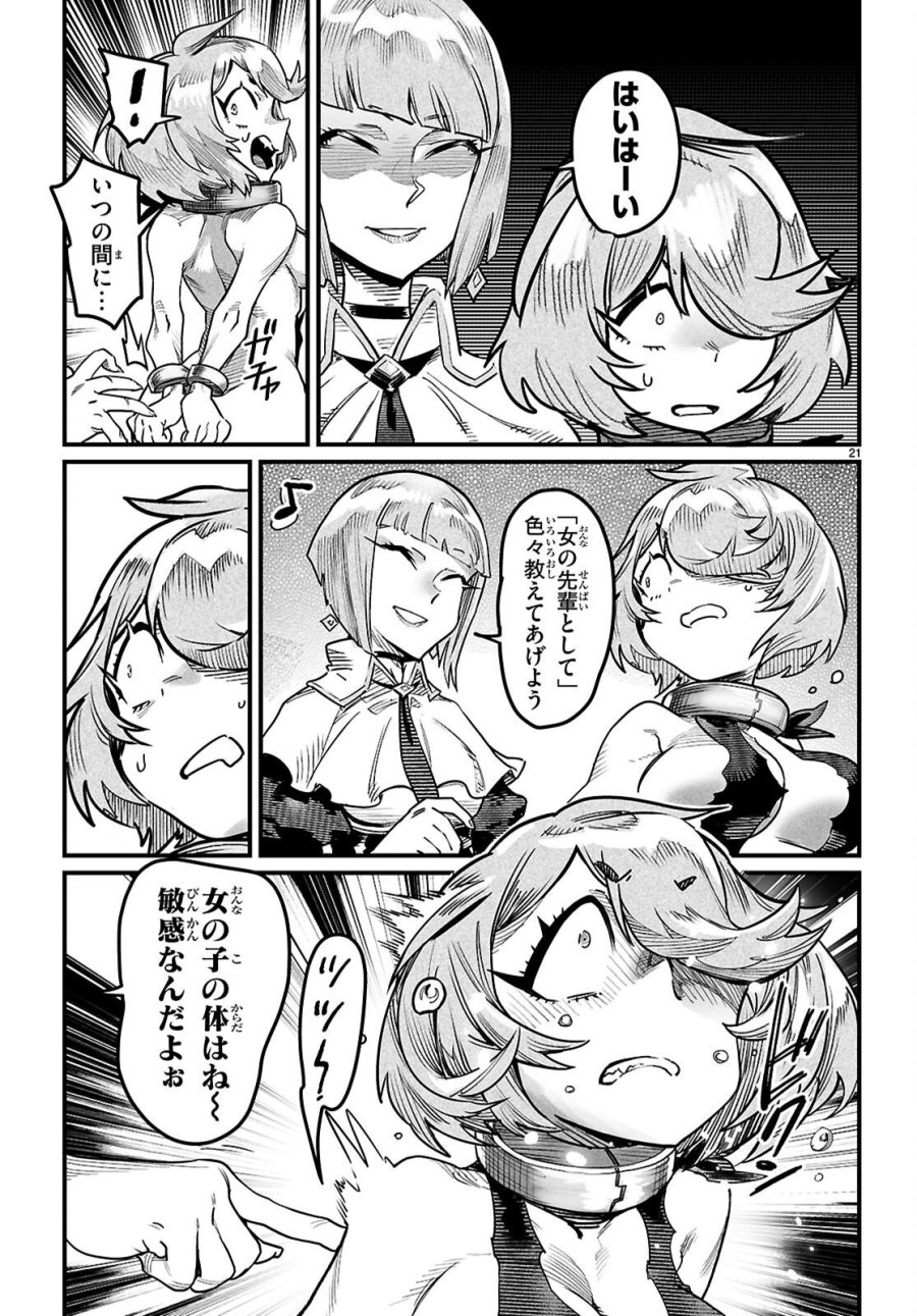転生コロシアム 第41話 - Page 21