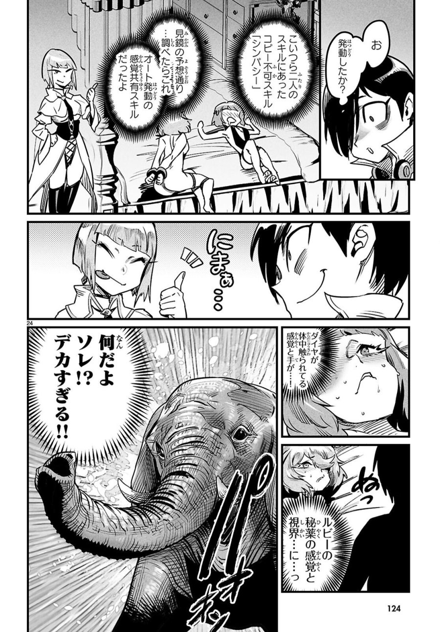 転生コロシアム 第41話 - Page 24