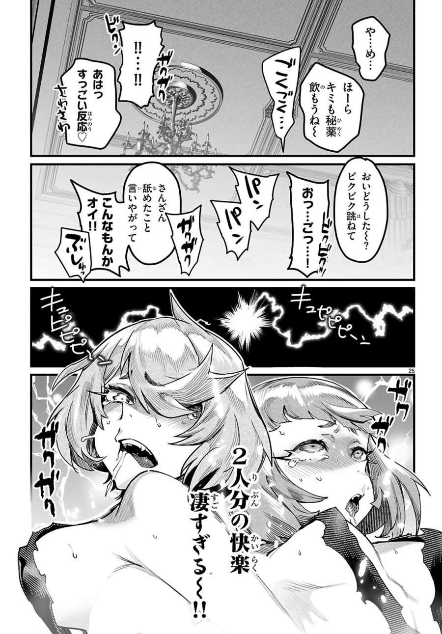 転生コロシアム 第41話 - Page 25
