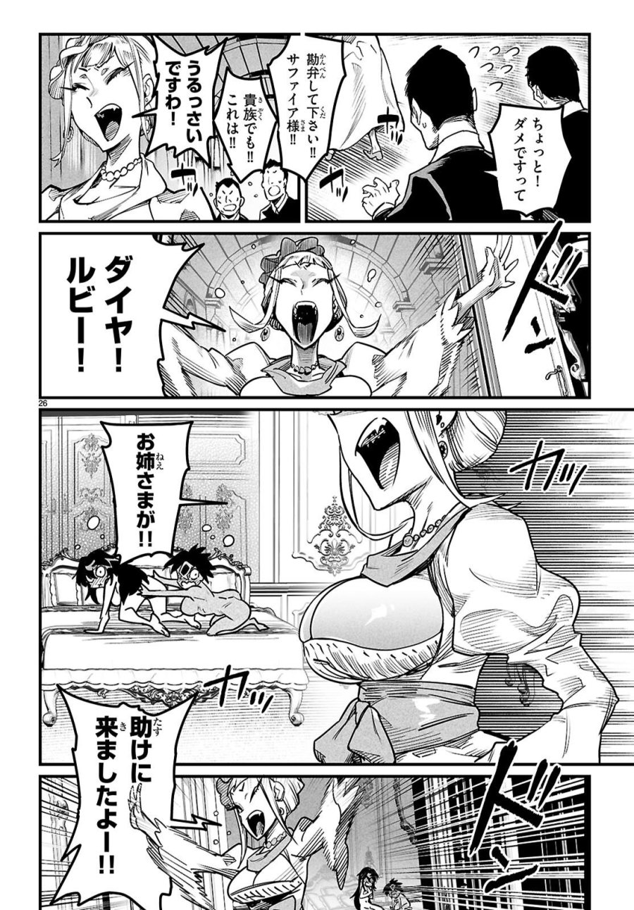 転生コロシアム 第41話 - Page 26