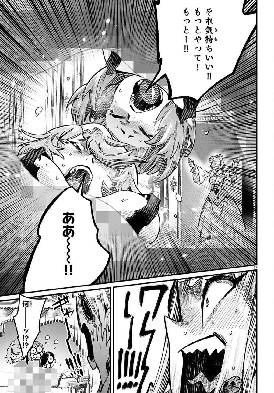 転生コロシアム 第41話 - Page 27