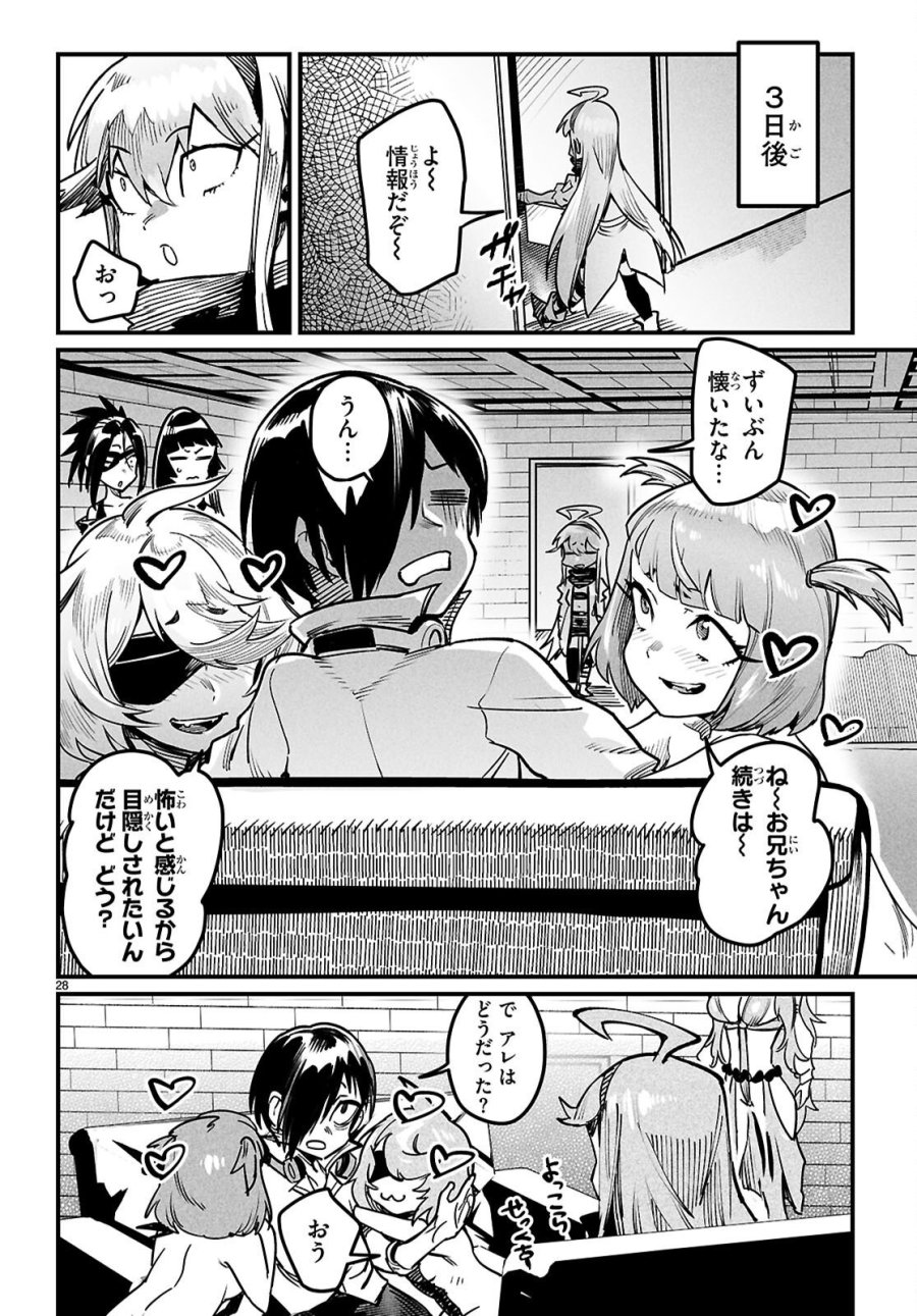 転生コロシアム 第41話 - Page 28