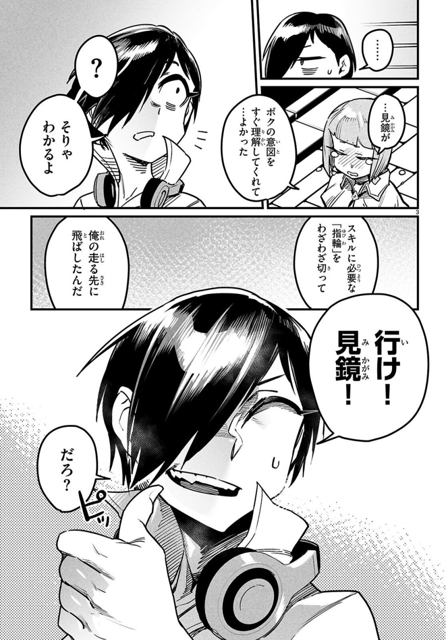 転生コロシアム 第41話 - Page 3