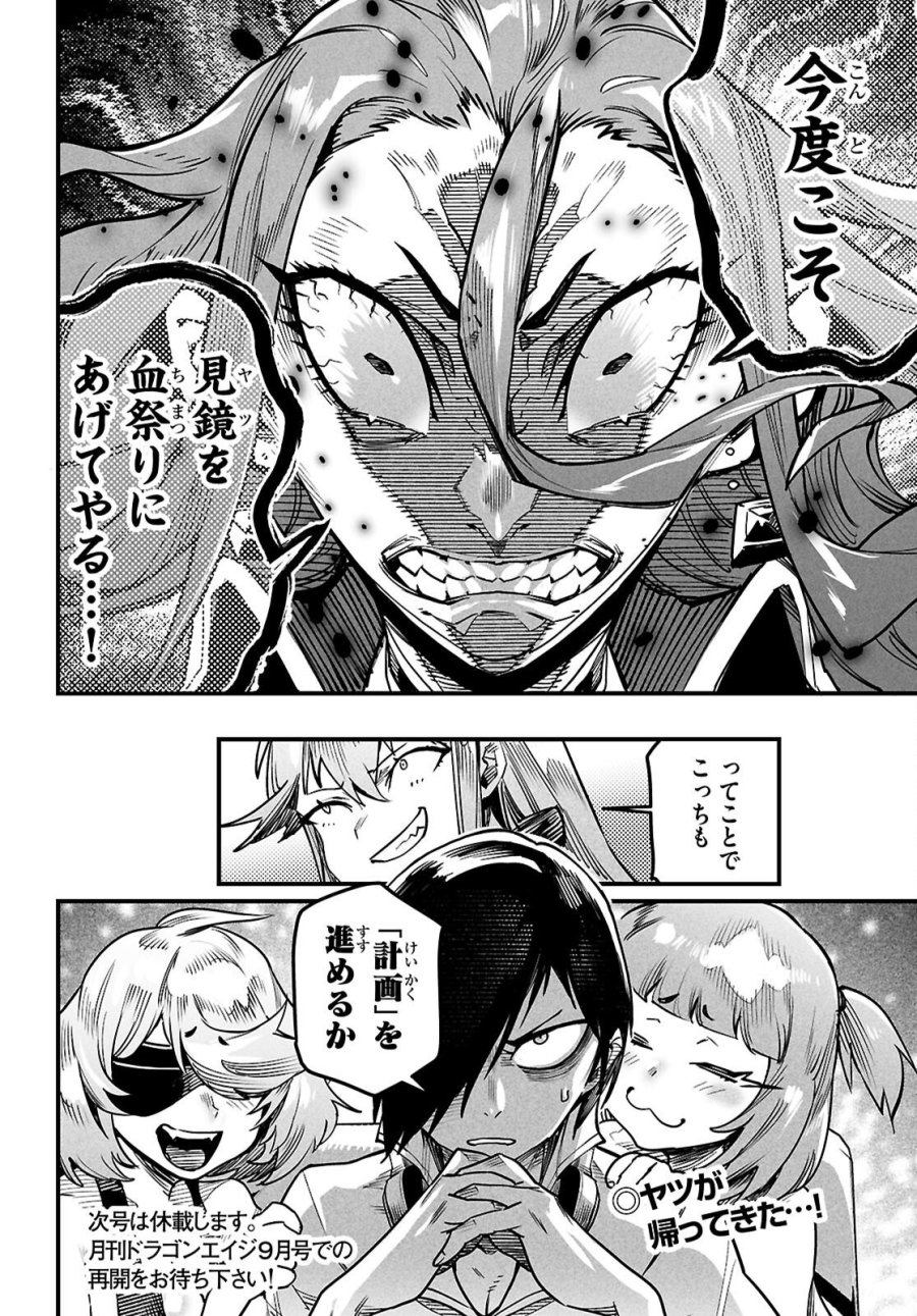 転生コロシアム 第41話 - Page 30