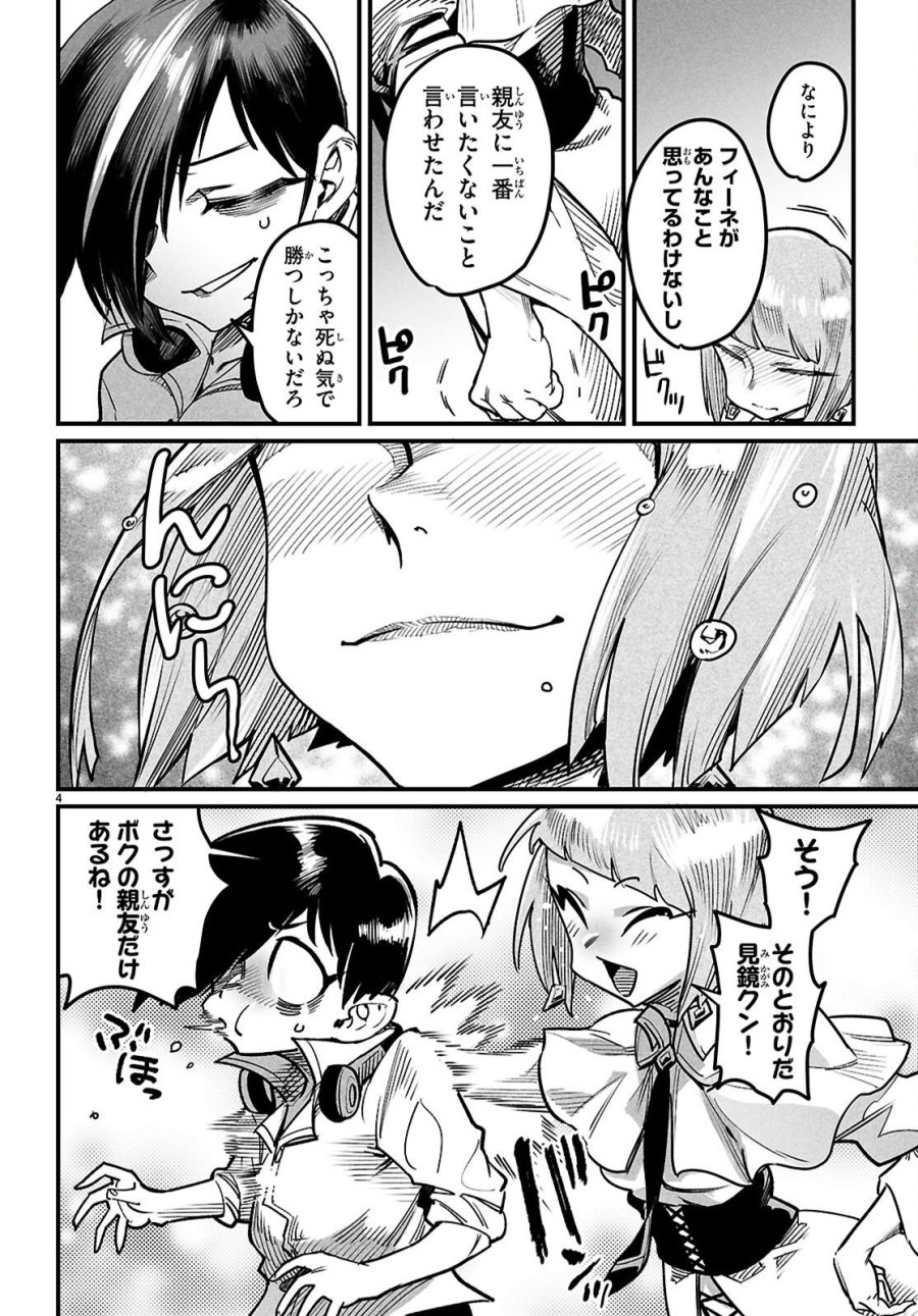 転生コロシアム 第41話 - Page 4