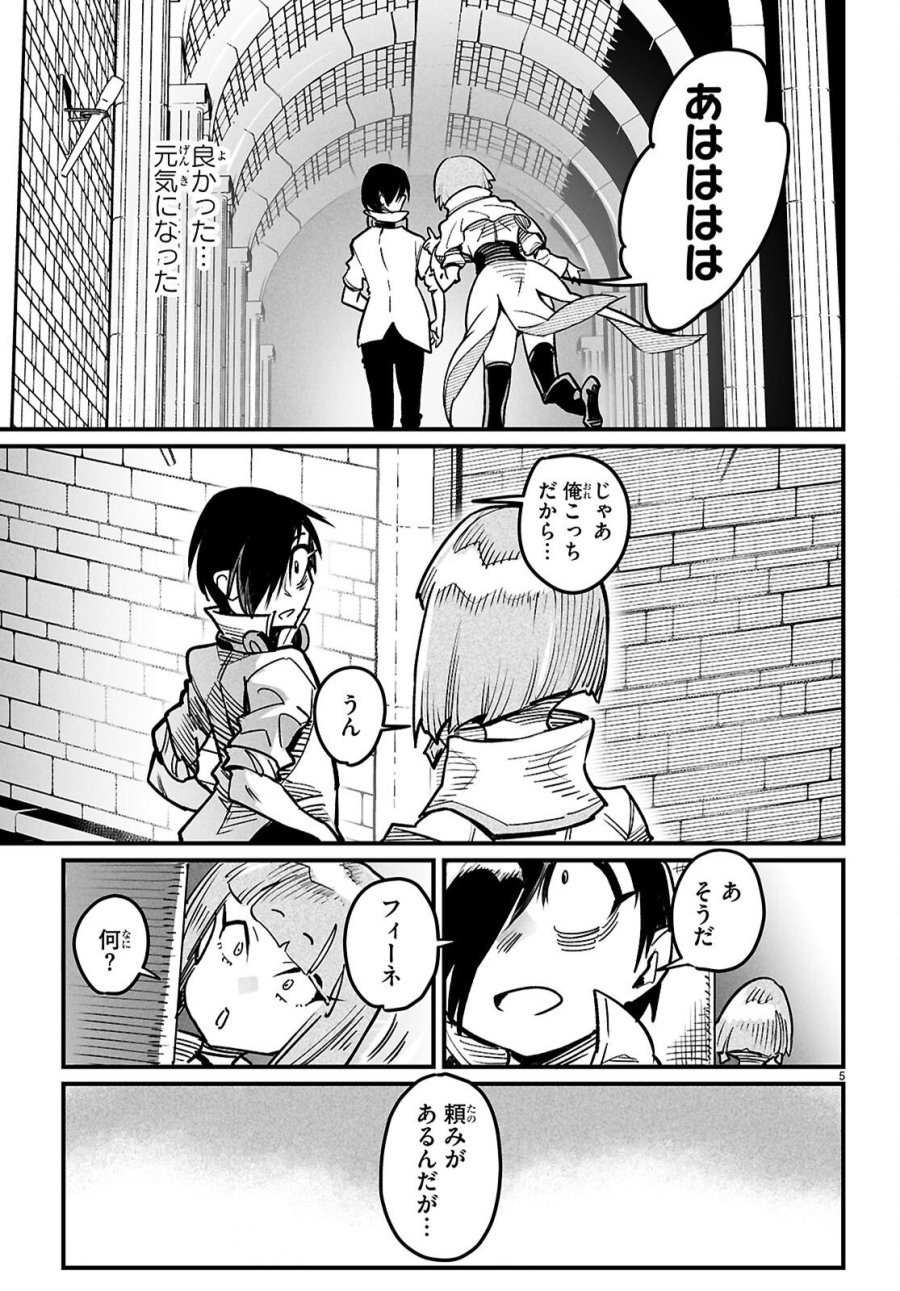 転生コロシアム 第41話 - Page 5