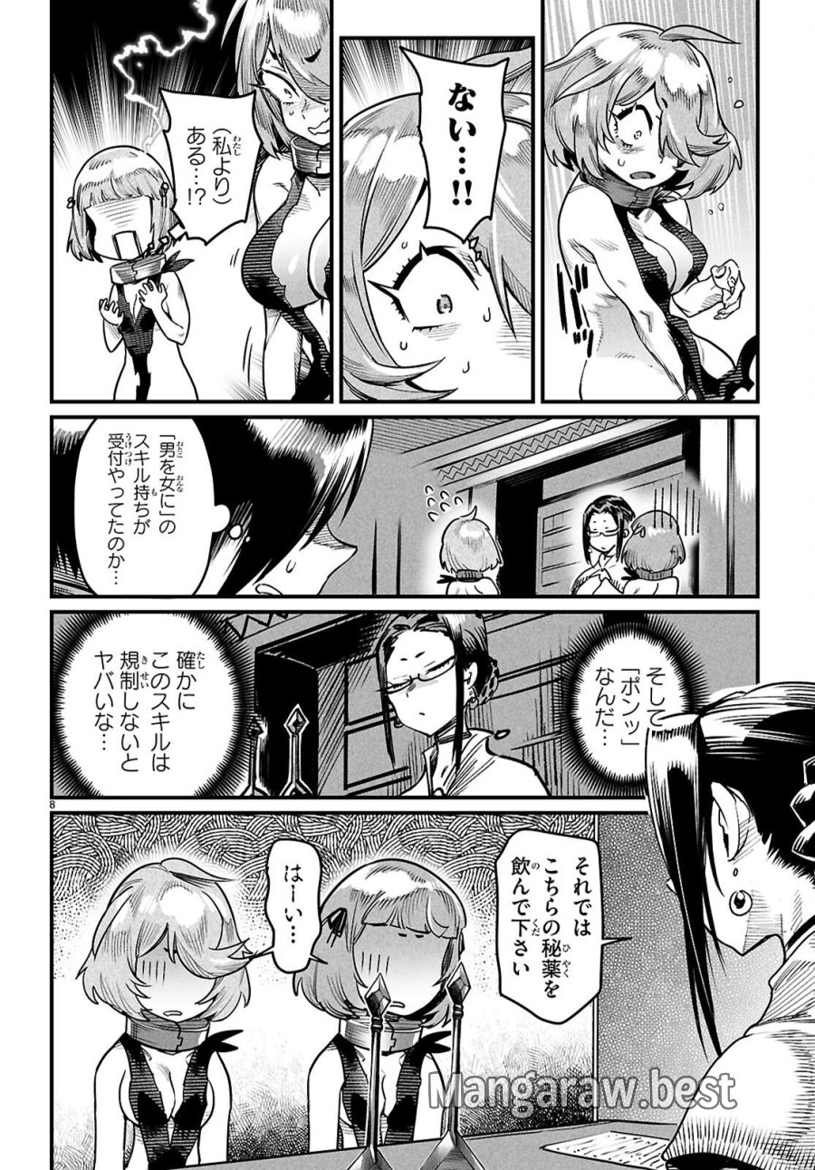 転生コロシアム 第41話 - Page 8