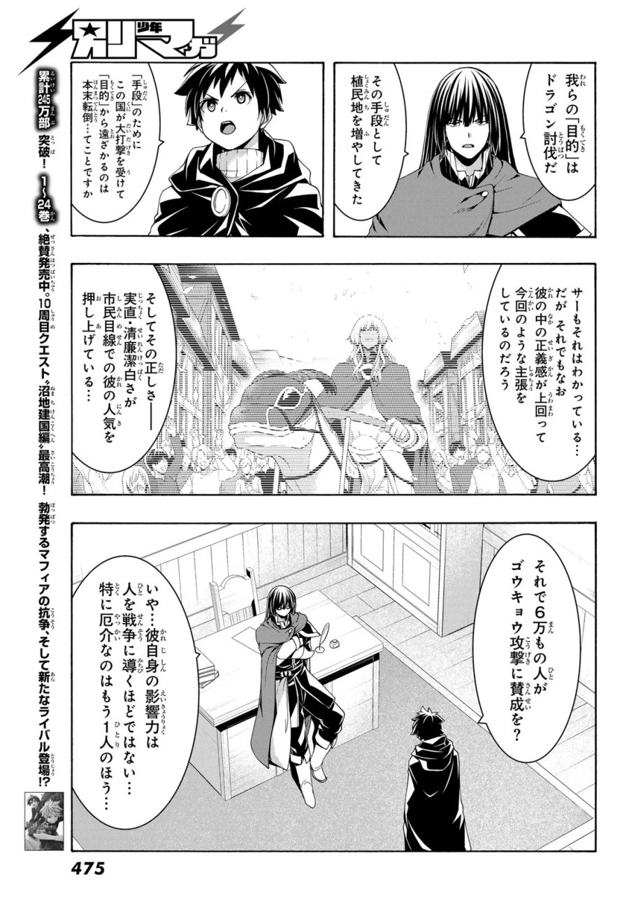 100万の命の上に俺は立っている 第121話 - Page 10