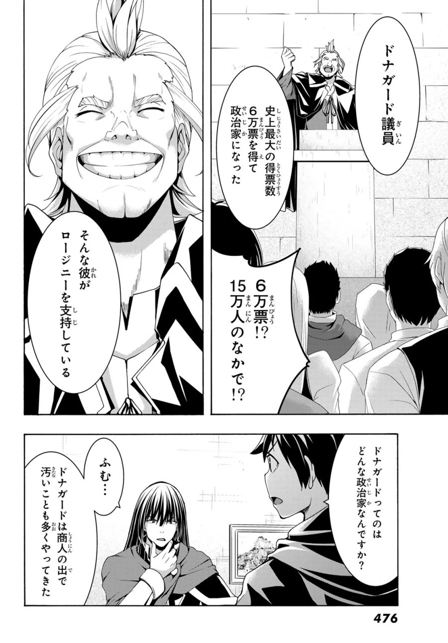 100万の命の上に俺は立っている 第121話 - Page 11