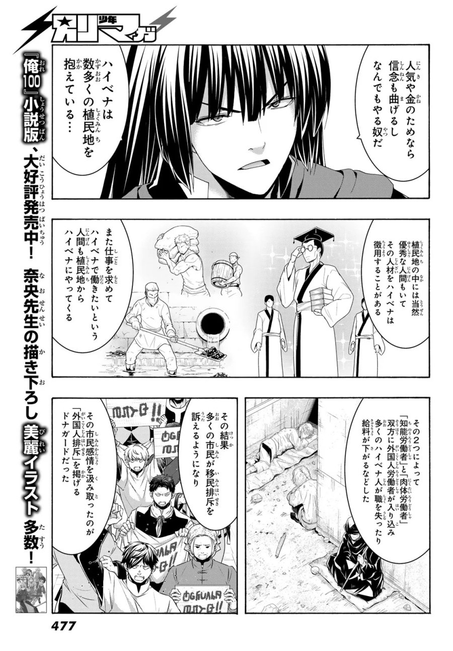 100万の命の上に俺は立っている 第121話 - Page 12