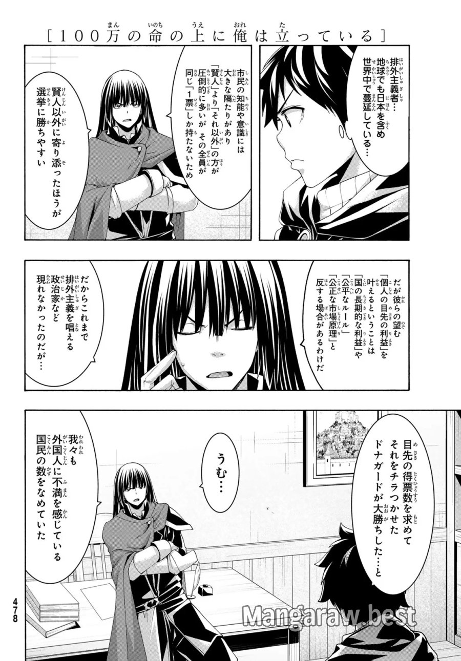 100万の命の上に俺は立っている 第121話 - Page 13