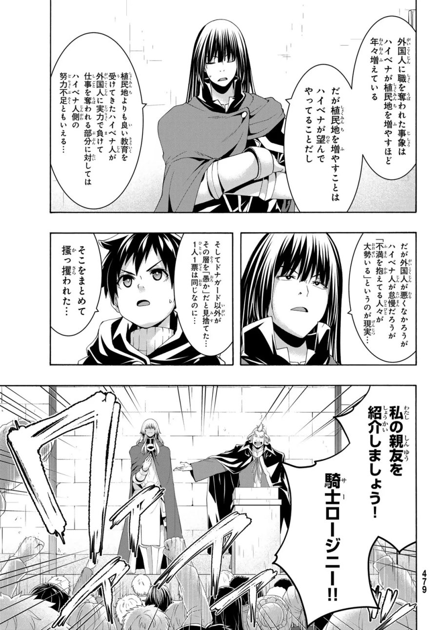100万の命の上に俺は立っている 第121話 - Page 14