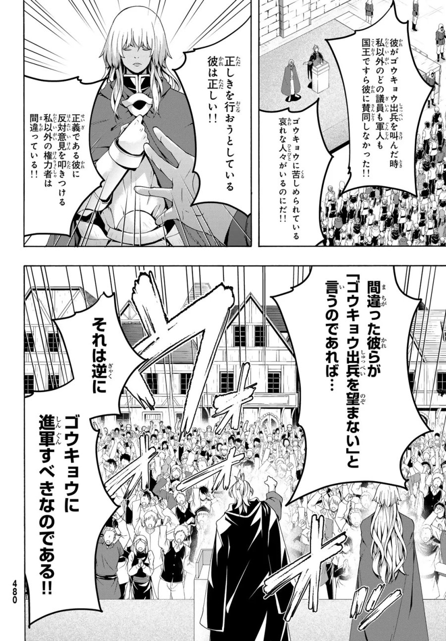 100万の命の上に俺は立っている 第121話 - Page 15