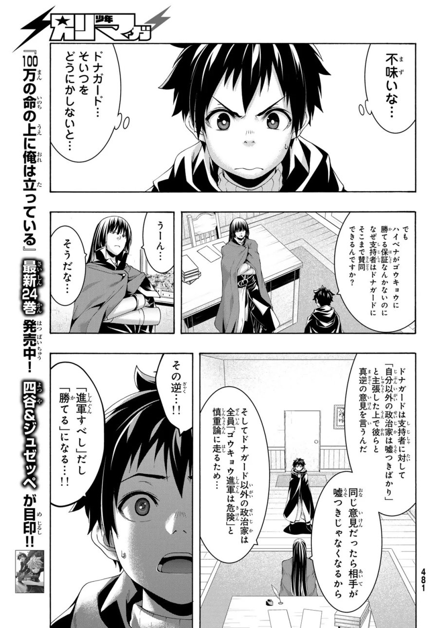 100万の命の上に俺は立っている 第121話 - Page 16
