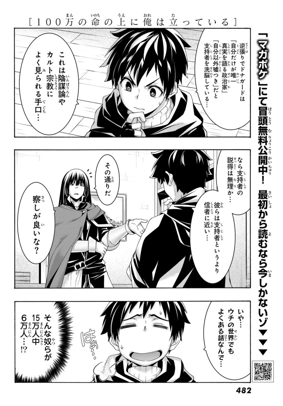 100万の命の上に俺は立っている 第121話 - Page 17