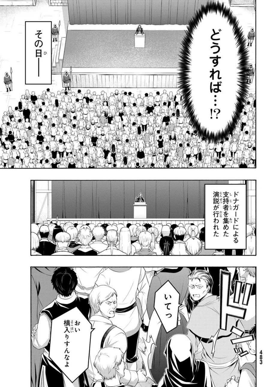 100万の命の上に俺は立っている 第121話 - Page 18