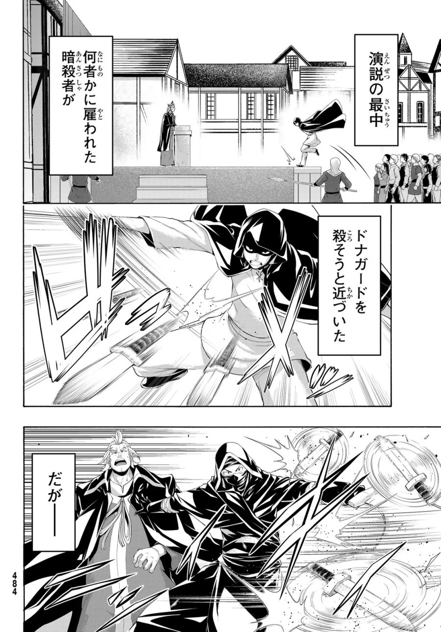 100万の命の上に俺は立っている 第121話 - Page 19