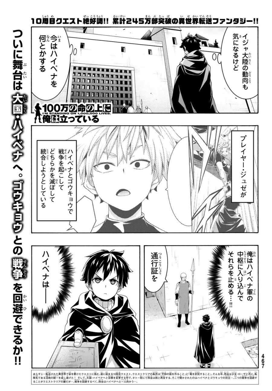 100万の命の上に俺は立っている 第121話 - Page 2
