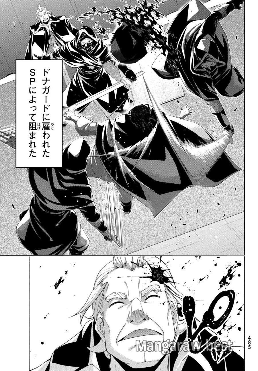 100万の命の上に俺は立っている 第121話 - Page 20