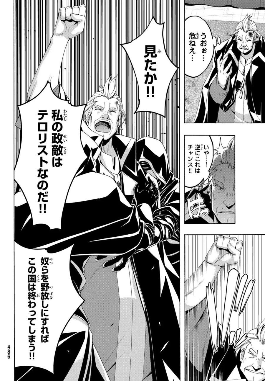 100万の命の上に俺は立っている 第121話 - Page 21