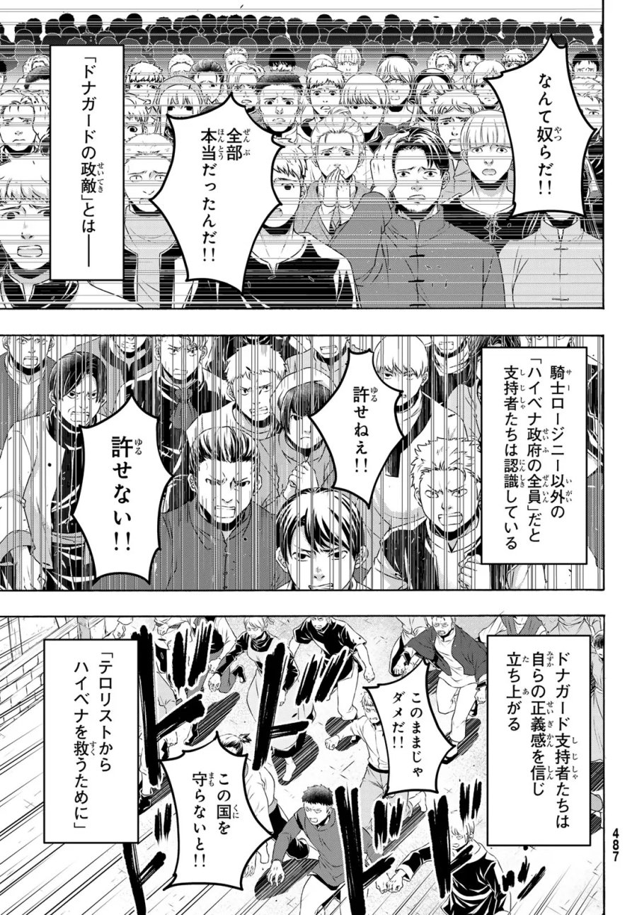 100万の命の上に俺は立っている 第121話 - Page 22