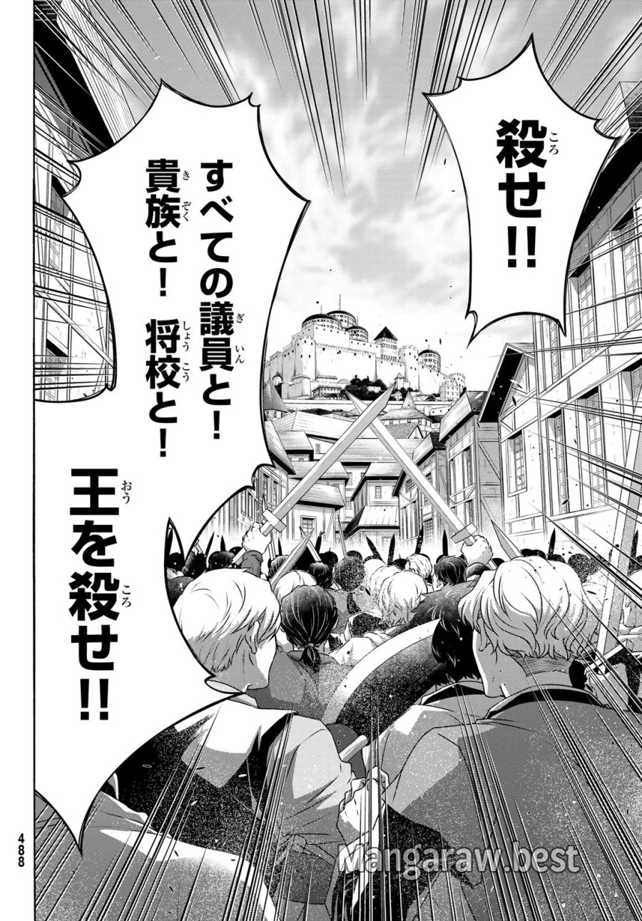 100万の命の上に俺は立っている 第121話 - Page 23