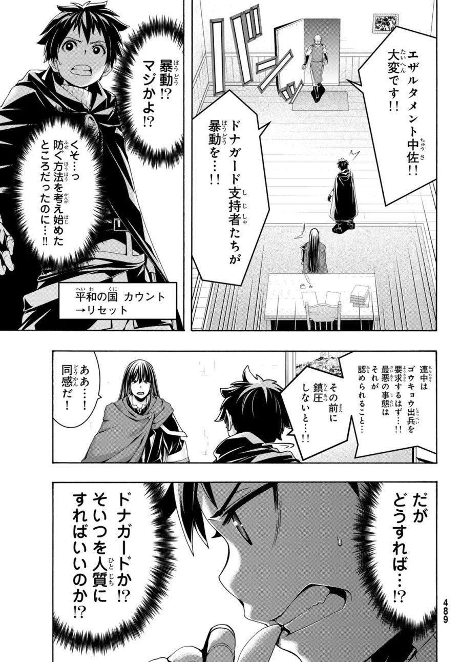 100万の命の上に俺は立っている 第121話 - Page 24