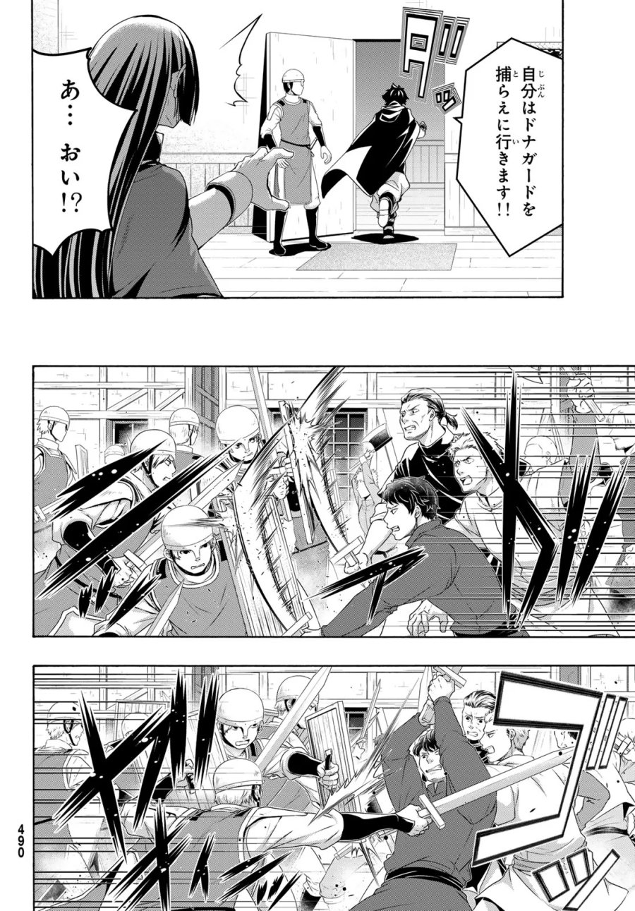 100万の命の上に俺は立っている 第121話 - Page 25