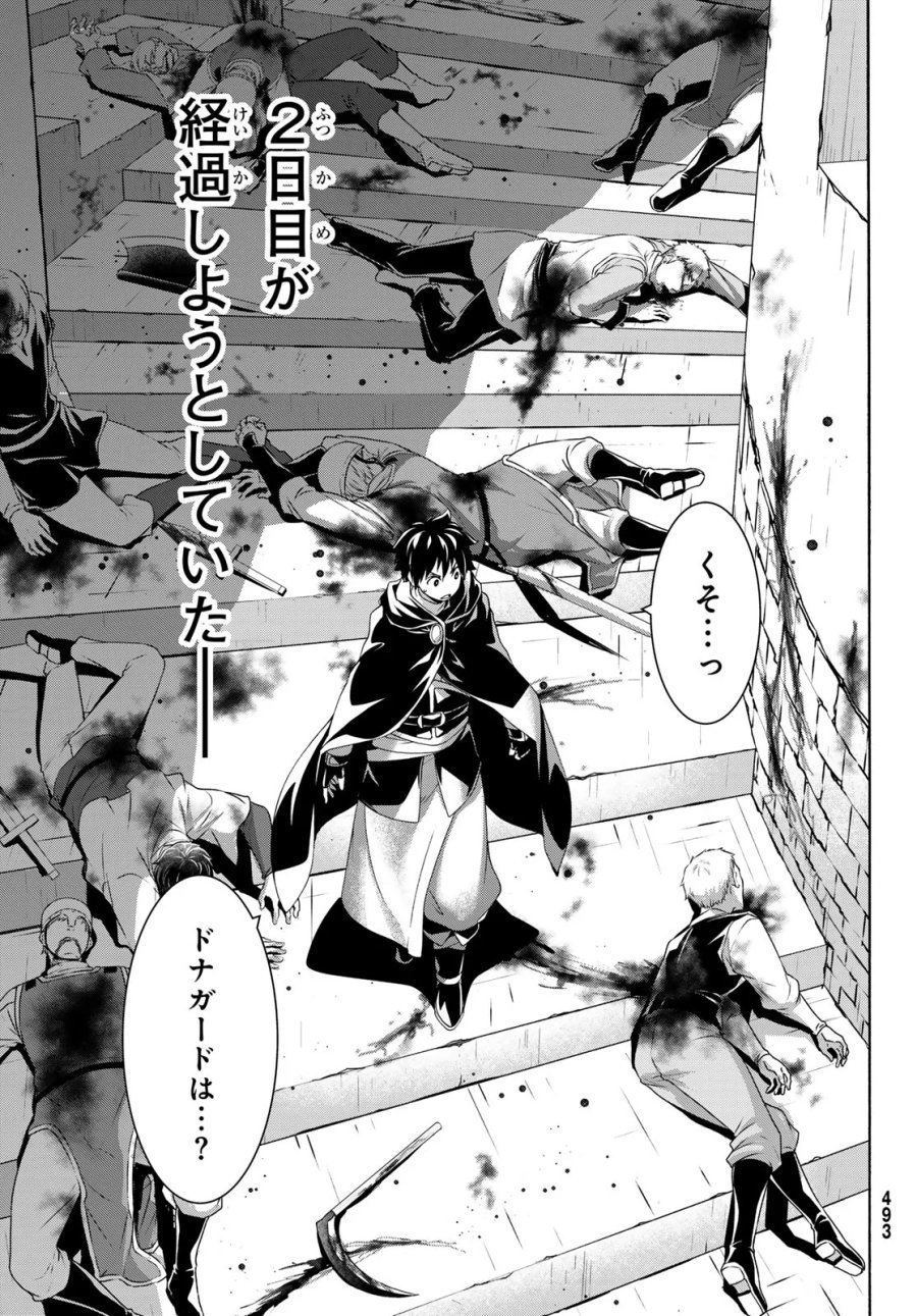 100万の命の上に俺は立っている 第121話 - Page 28