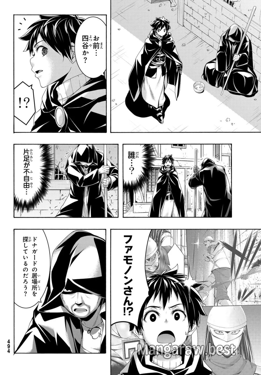 100万の命の上に俺は立っている 第121話 - Page 29