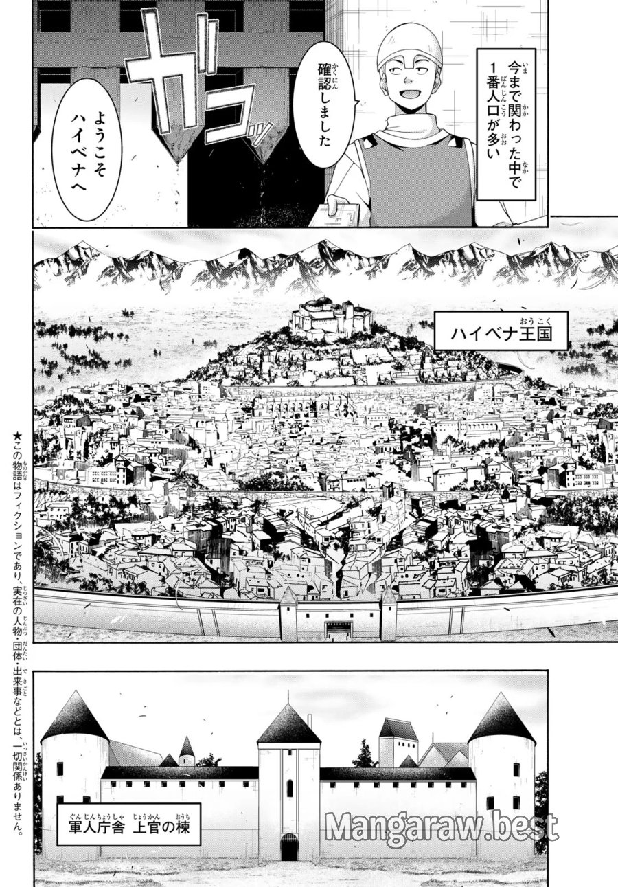 100万の命の上に俺は立っている 第121話 - Page 3