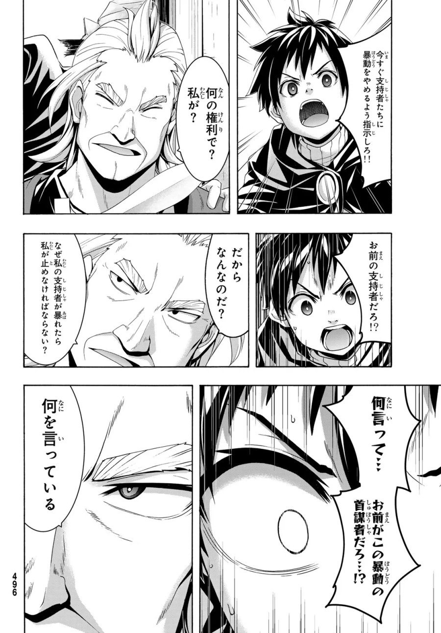 100万の命の上に俺は立っている 第121話 - Page 31