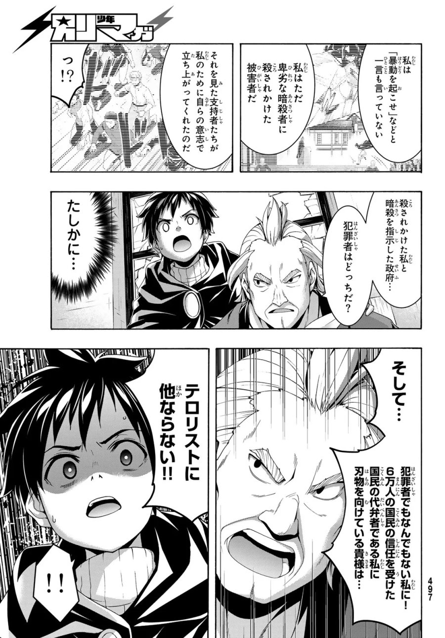 100万の命の上に俺は立っている 第121話 - Page 32