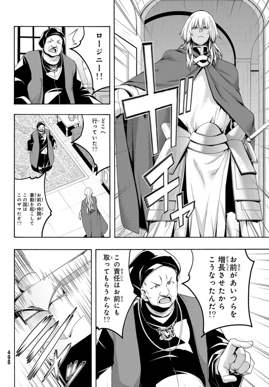100万の命の上に俺は立っている 第121話 - Page 33